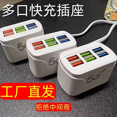 多六口usb接口充电器带线扩展器