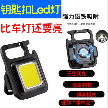 钥匙扣led灯手电筒强光工作灯户外超亮迷你磁吸多功能方便随便携