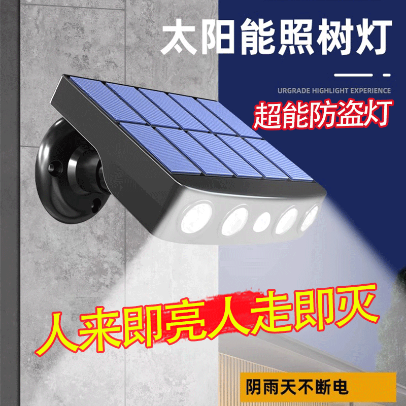 新款太阳能户外庭院灯仿真监控摄像头室外防水家超亮照明感应壁灯