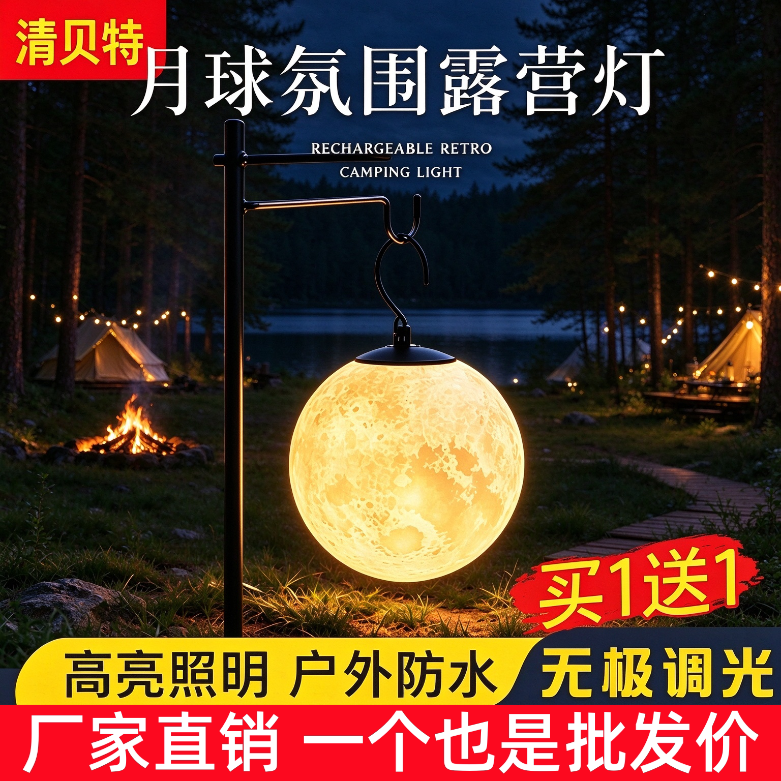 清贝特中秋节月球灯户外挂灯防水阳台氛围灯露营装饰灯别墅草坪灯