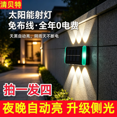 太阳能户外防水发光洗墙壁灯