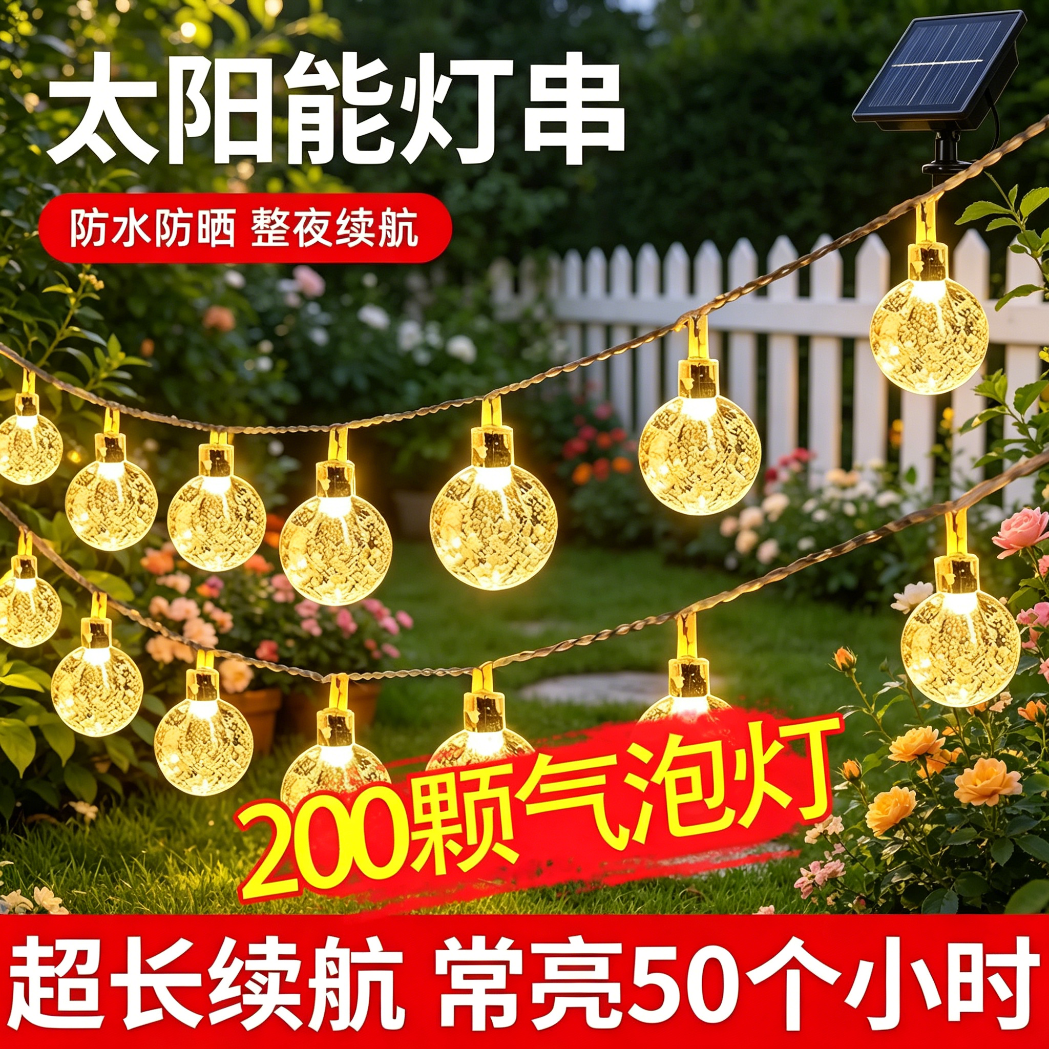新款太阳能户外灯家用庭院灯串防水阳台花园led氛围灯带挂树彩灯