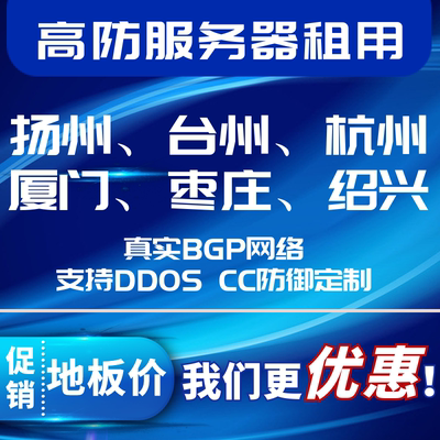 高防IDC国内高防服务器物理机T级