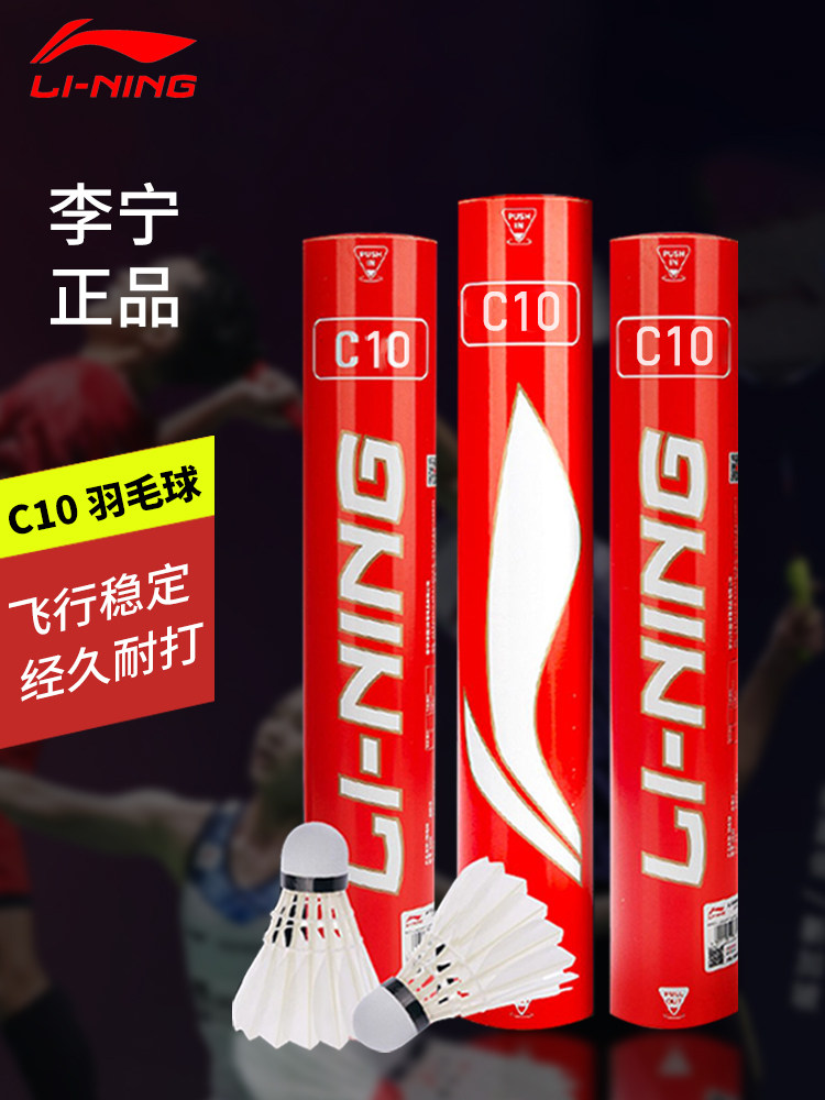 리 닝 배드민턴 오리 깃털 훈련 공 내구성 킹 C10 전문 실내 경쟁 특수 공 C60 클럽 공