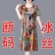 大码 中老年妈妈装 冰丝印花连衣裙2025夏新款 宽松遮肚高档中长裙子