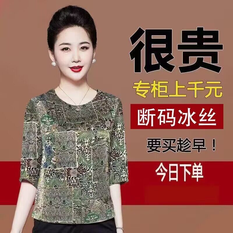 2026新款新中式国风中年妈妈洋气时尚冰丝上衣女t恤夏装中袖小衫
