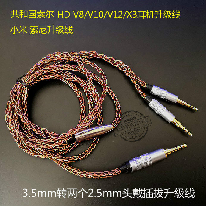 头戴耳机线插拔线3.5mm转两个2.5mm升级线共和国索尔升级线全系列