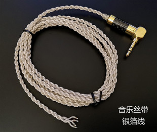 音乐丝带银箔线弯插威士顿 单晶颗粒铜 0cc 4股编织diy耳机升级线