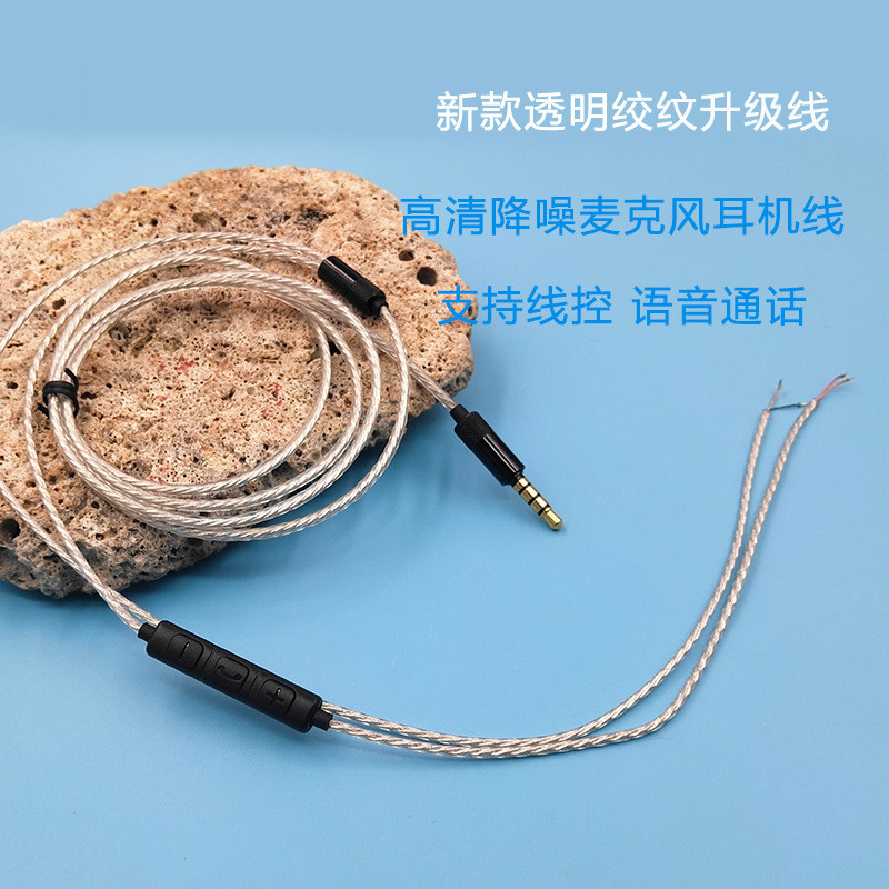 带麦线控耳机线 三按键加减音量 DIY发烧线耳机替换线银色透明线