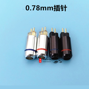 JH13 0.78mm耳机插针插头镀金 JH16耳机配件 ue18 ue11 W4r UM3X