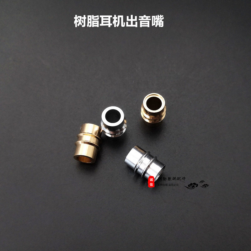 出音嘴树脂耳机导音嘴圈铁动圈耳机DIY耳机配件金属定制私模