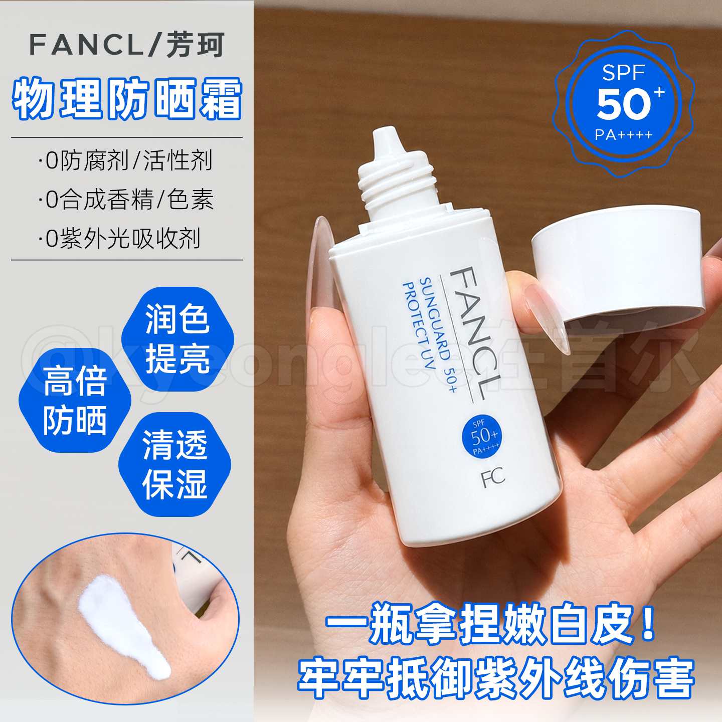 Fancl芳珂防晒霜隔离露保湿清爽图片