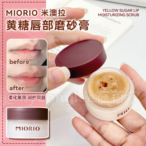 MIORIO米澳拉黄糖唇部磨砂膏秋冬