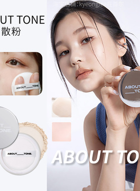 韩国about tone定妆散粉蜜粉哑光细腻贴合肌肤遮盖毛孔自然柔焦女