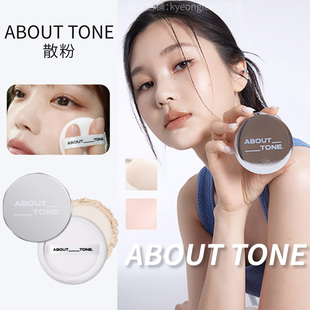 韩国about tone定妆散粉蜜粉哑光细腻贴合肌肤遮盖毛孔自然柔焦女