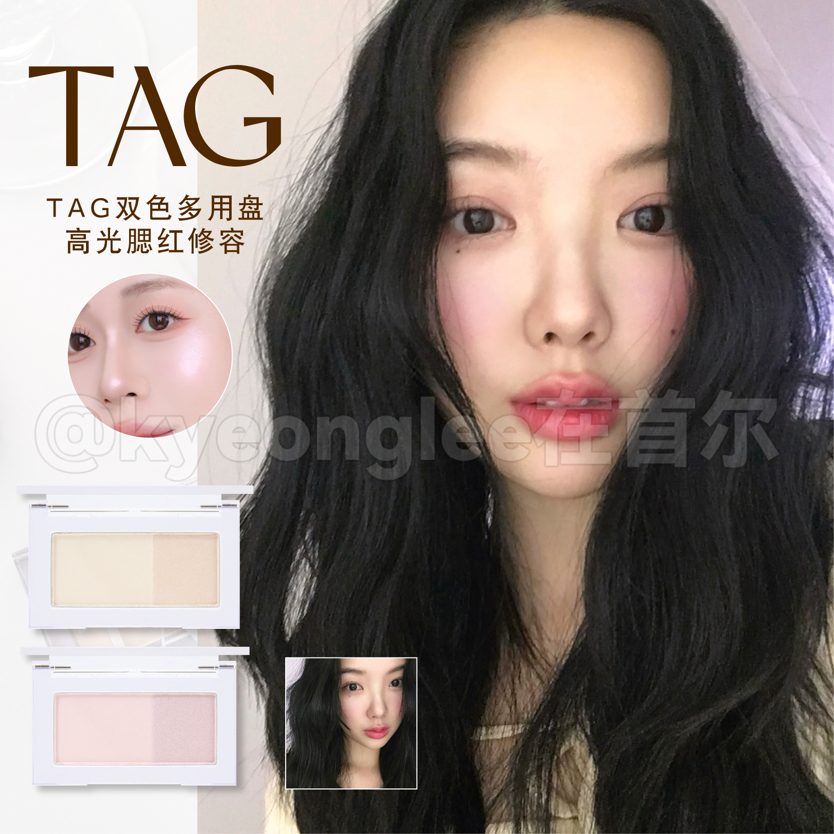 TAG双拼高光盘提亮修饰阴影