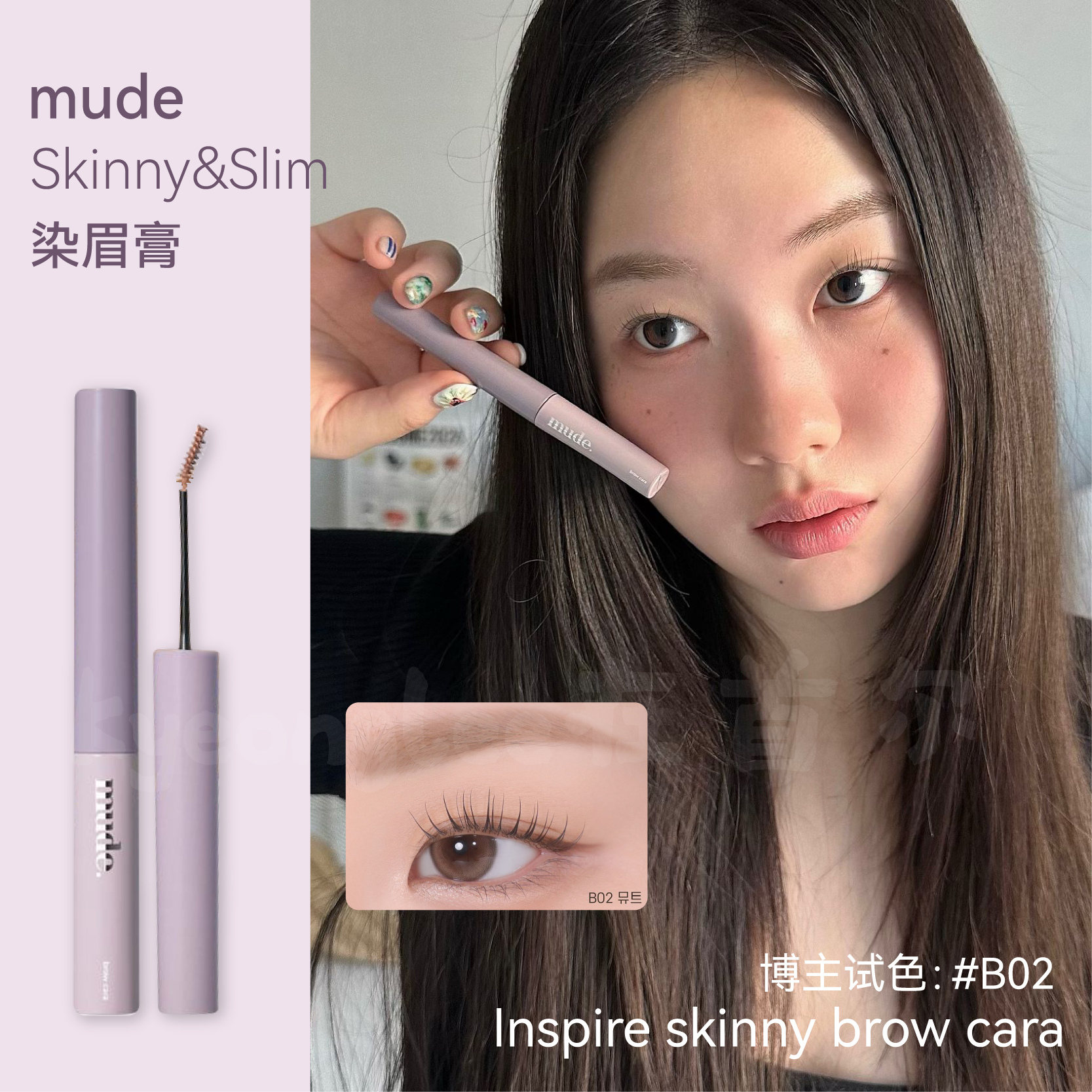 mude新款染眉膏防水防汗