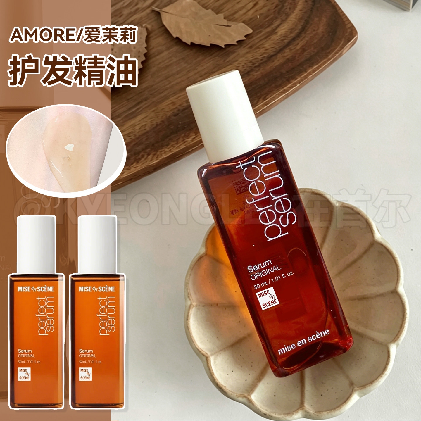 Amore爱茉莉护发精油清爽不油腻图片