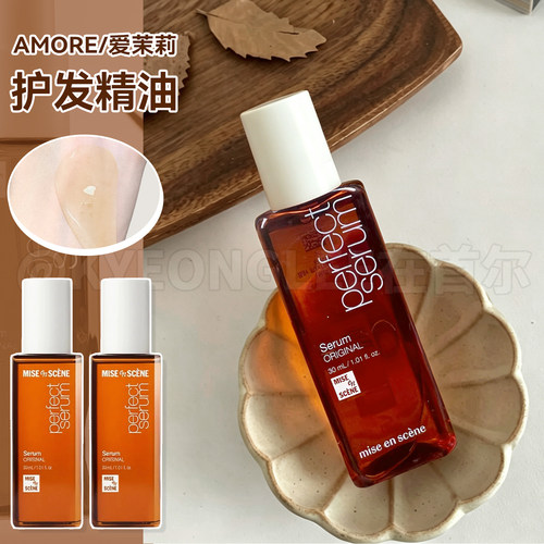 Amore爱茉莉护发精油清爽不油腻