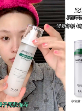 BOH面霜喷雾小猴子同款泛酰醇积雪草润泽妆前补水维稳舒缓自然女