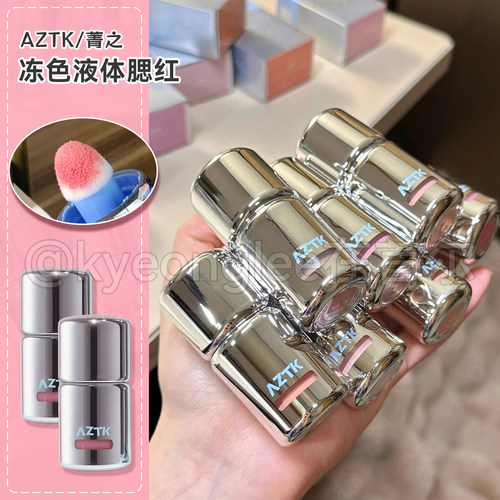 AZTK液体腮红轻薄显白04无花果咖