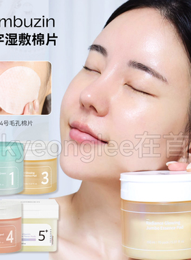 numbuzin数字棉片积雪草水润舒缓肌肤1345号湿敷清洁补水镇定清爽