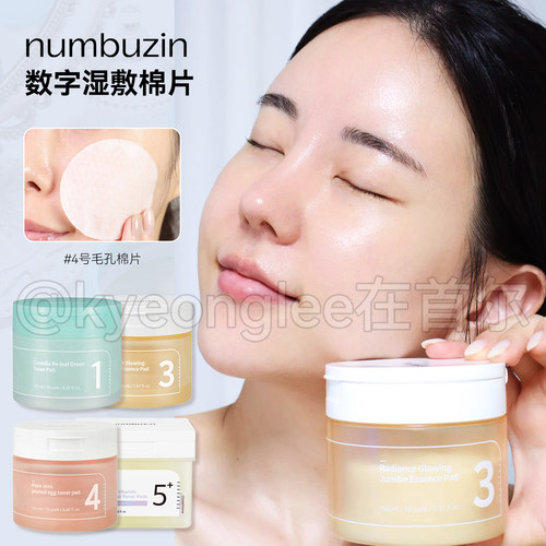 numbuzin数字棉片积雪草水润