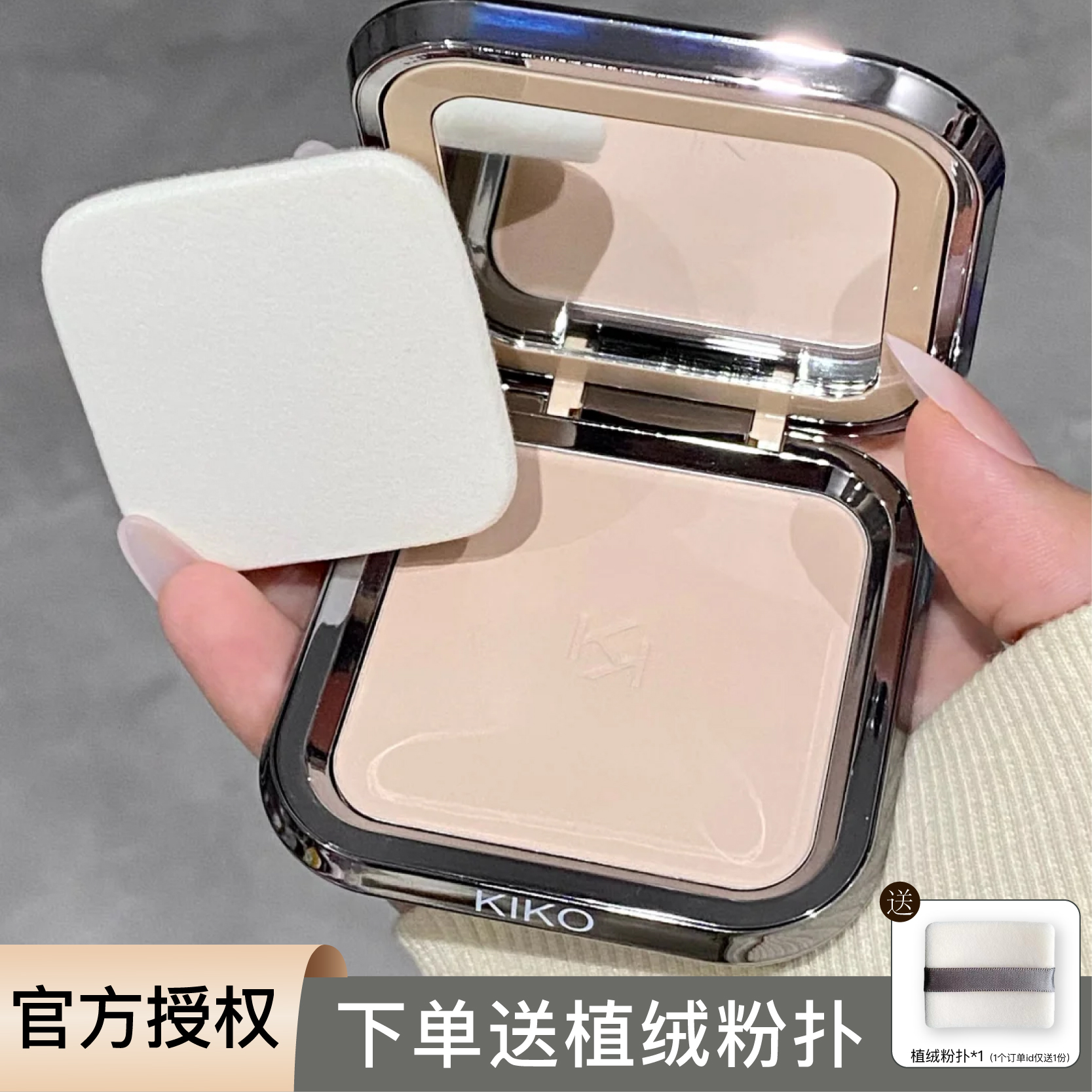 kiko粉饼干湿两用定妆正品控油