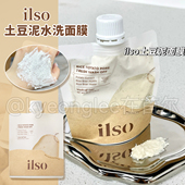 ilso一苏土豆泥涂抹面膜新品 水洗温和清洁毛孔角质米糠PDRN细腻