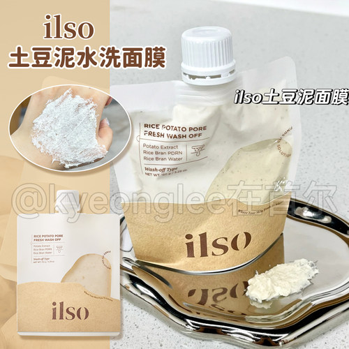 ilso一苏土豆泥涂抹面膜