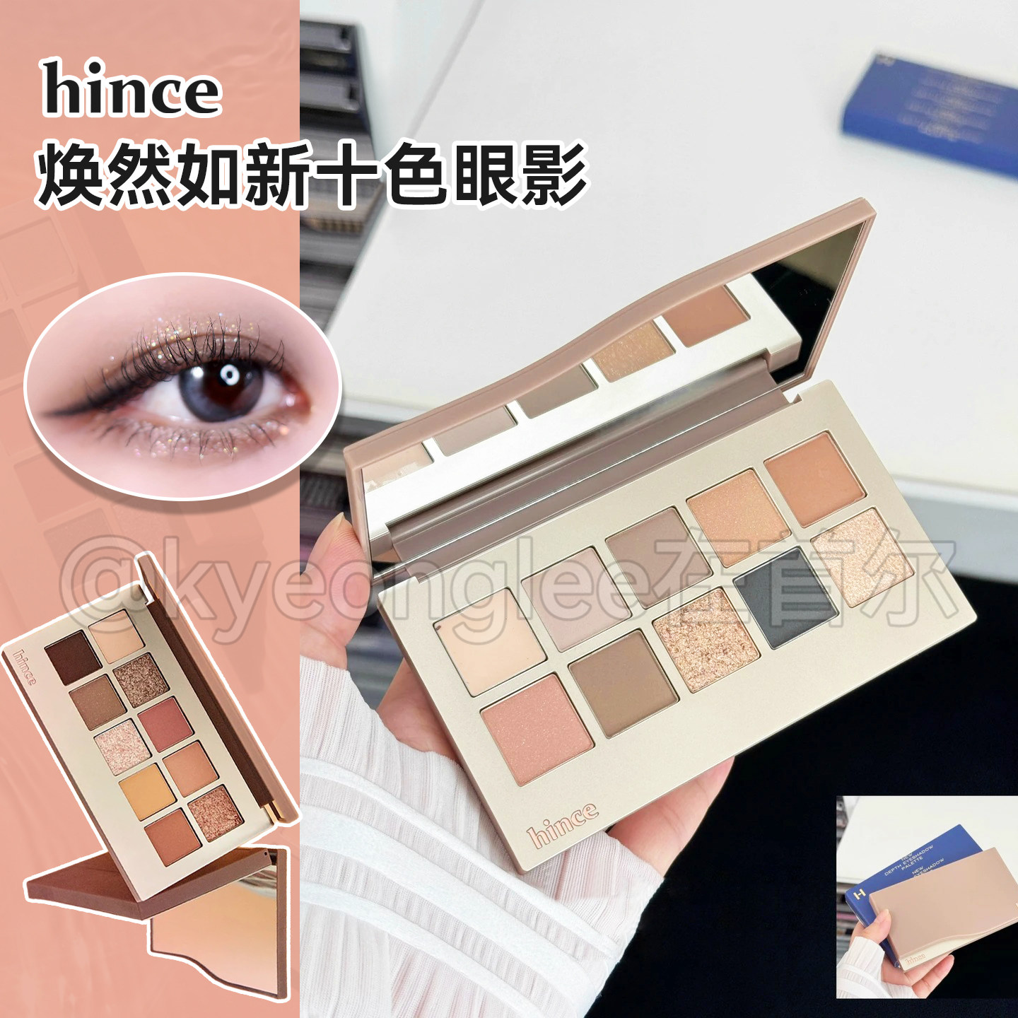 hince蕙思焕然如新十色眼影盘棕色大地色哑光珠光自然持妆日常女