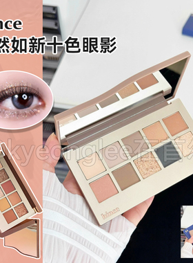 hince蕙思焕然如新十色眼影盘棕色大地色哑光珠光自然持妆日常女