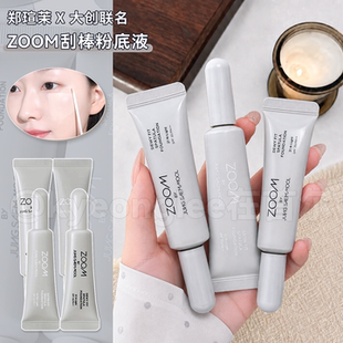 韩国大创JUNGSAEMMOOL郑瑄茉zoom系列粉底液提亮液遮瑕轻薄滋润女