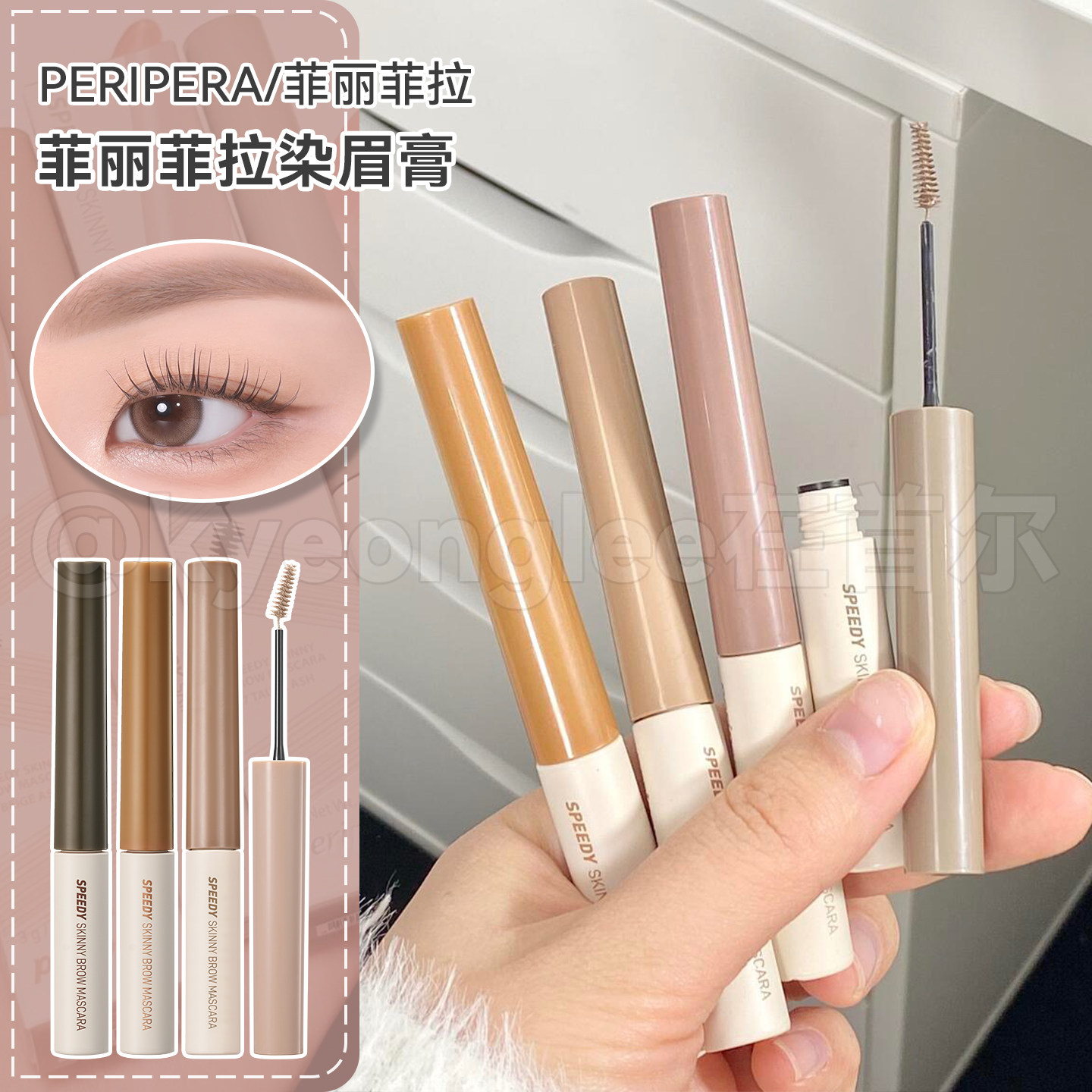 韩国PERIPERA菲丽菲拉染眉膏棕色浅色细刷头03自然不晕染持妆防水