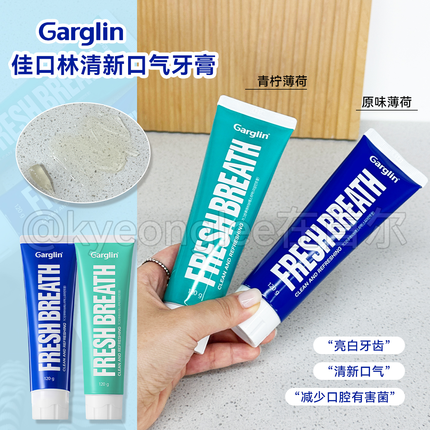 Garglin佳口林牙膏清新口气