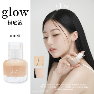 韩国glowishere Glow粉底液BB霜轻薄透气新概念自然提亮遮瑕持妆