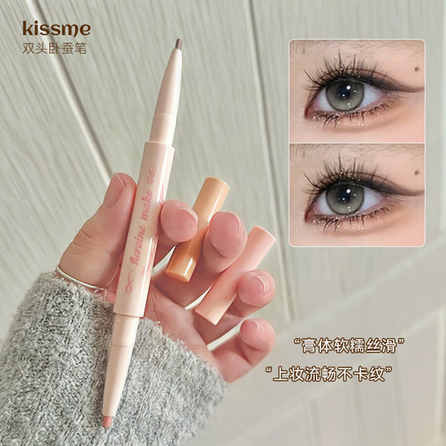 kissme奇士美立体光影双头卧蚕笔