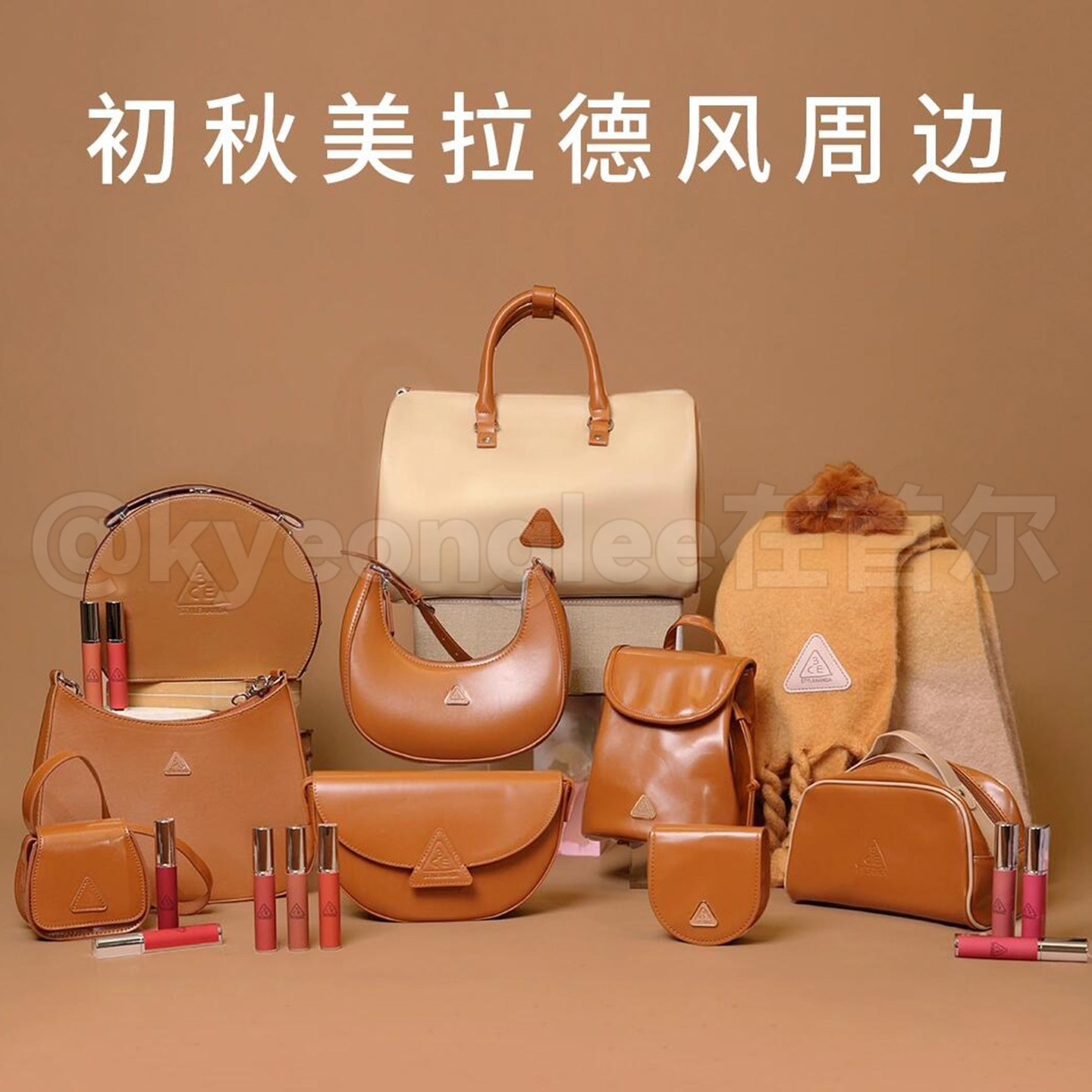 3ce周边棕色美拉德系列新品焦糖双肩包腋下包水杯月牙包手持镜女