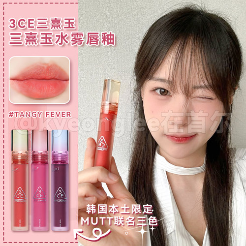 3ce水雾唇釉新色限定muut联名女