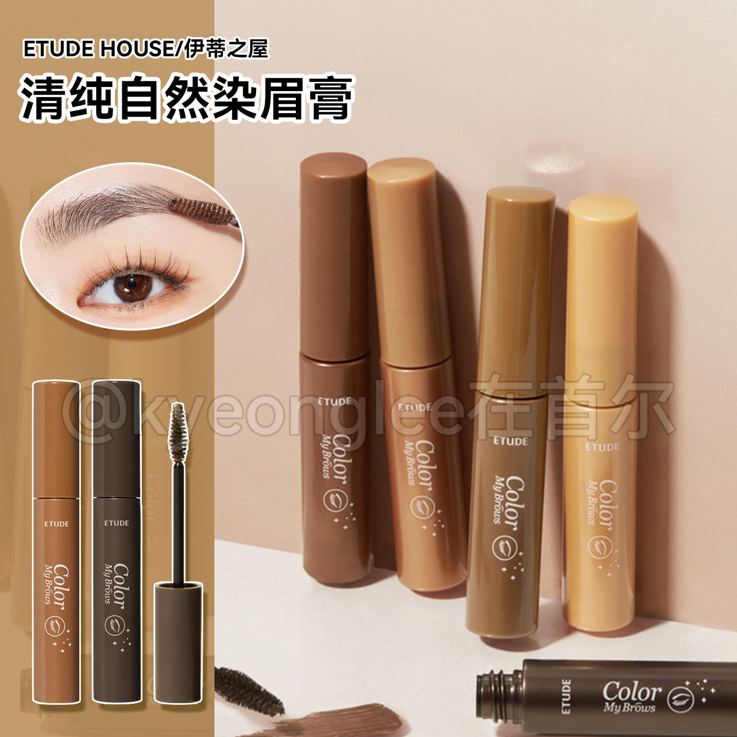 ETUDE HOUSE伊蒂之屋清纯自然染眉膏自然流畅细腻均匀易上色日常
