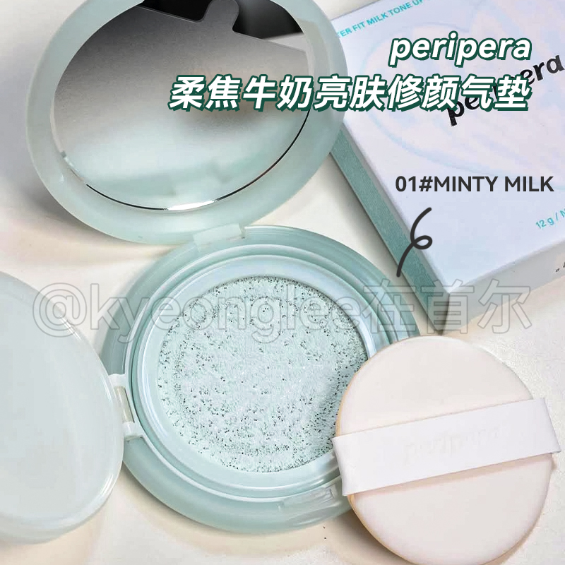 peripera柔焦牛奶亮肤修颜气垫