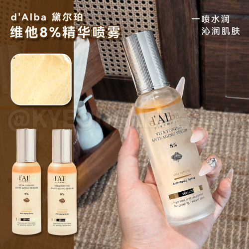 黛尔珀维他焕亮抗老喷雾精华提亮