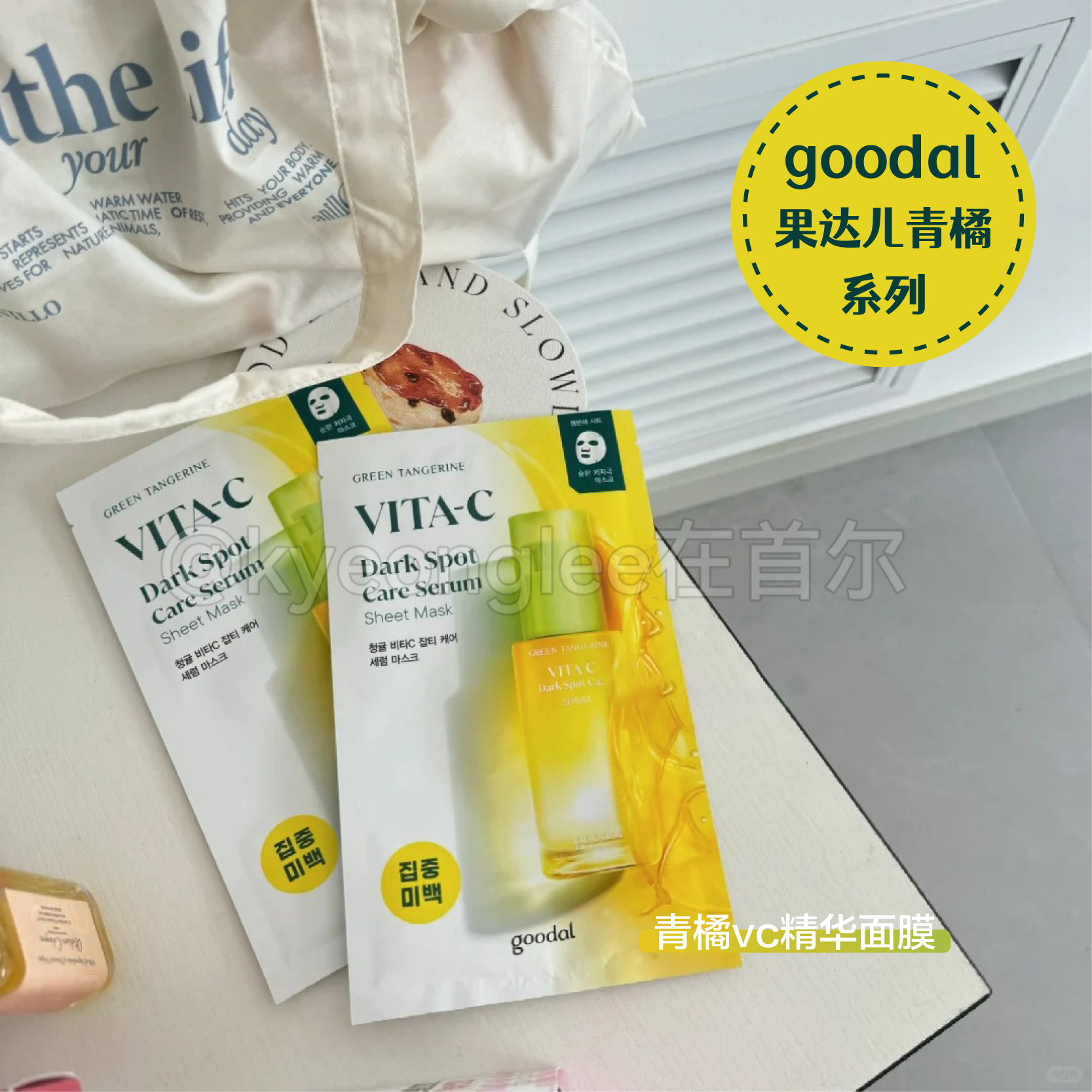 goodal果达儿青橘vc精华面膜5片