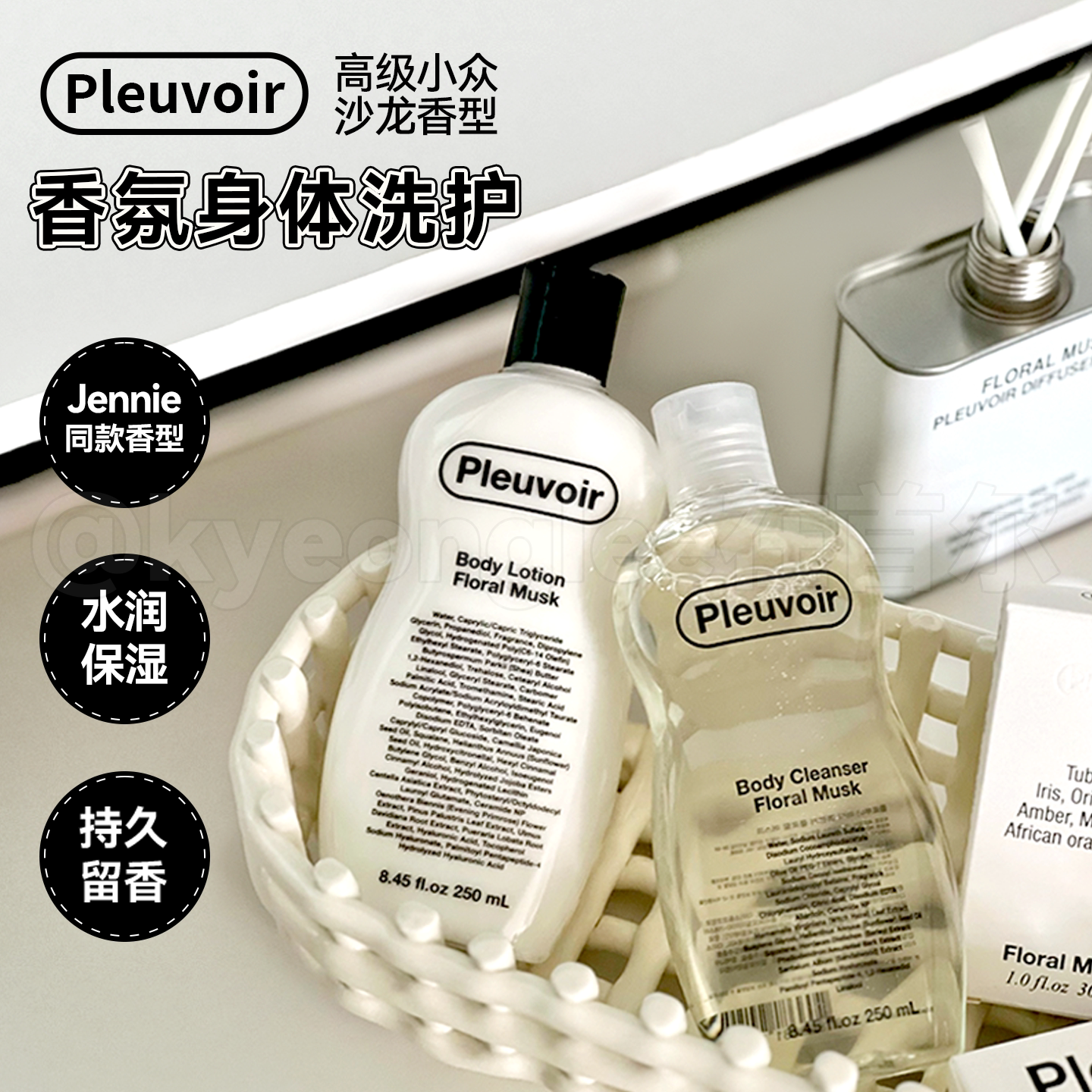 爱豆同款Pleuvoir身体乳香氛沐浴露留香清爽保湿细腻嫩肤女保税区