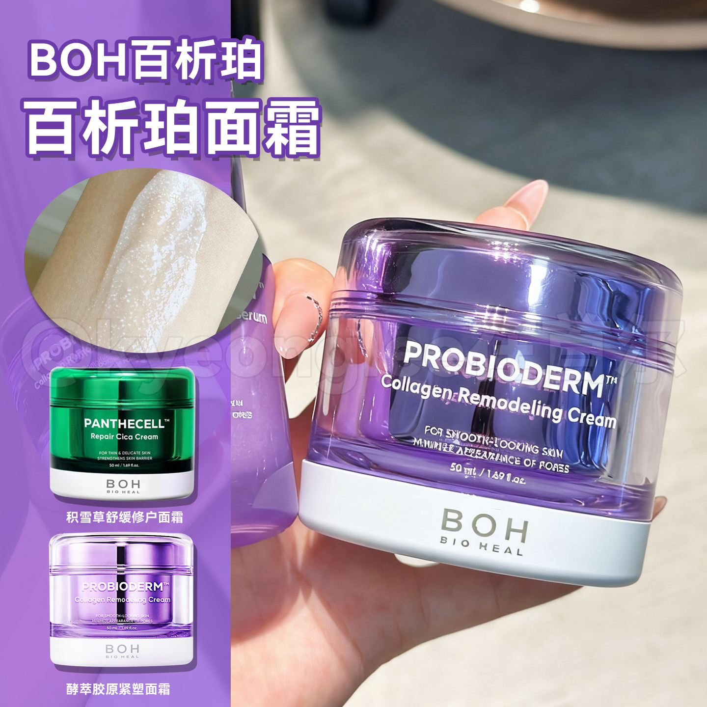 BOH百析珀酵萃胶原紧塑面霜