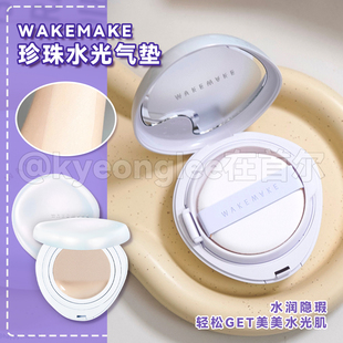 奶油肌正品 持久遮瑕补水保湿 女 珍珠水光气垫套装 韩国wakemake新品