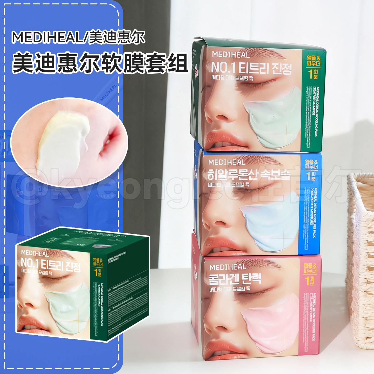 MEDIHEAL美迪惠尔茶树软膜胶原蛋白玻尿酸保湿涂抹面膜补水软膜粉