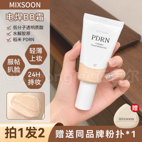 Mixsoon电焊bb霜素颜霜粉底液女