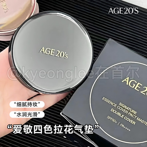 Age20s爱敬新款四色拉花气垫