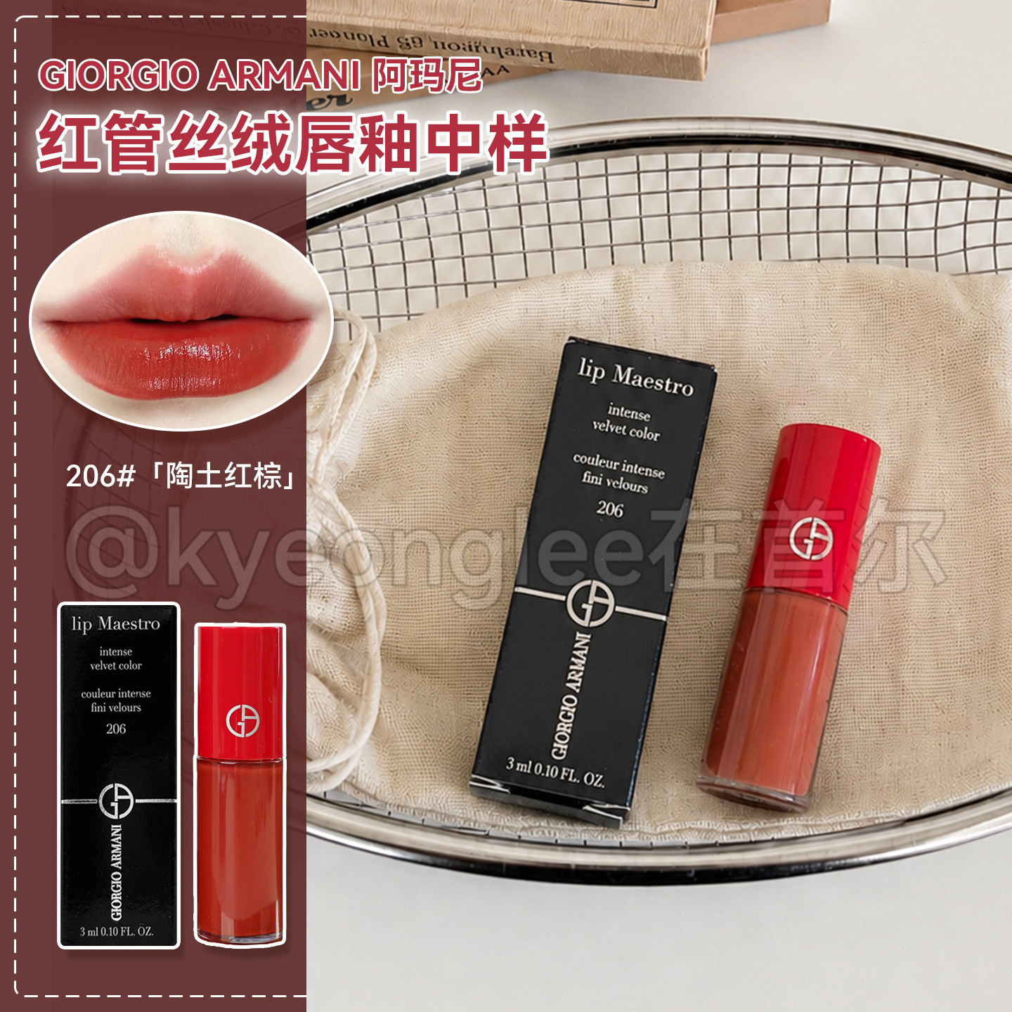 阿玛尼红管丝绒唇釉试用装中样女图片